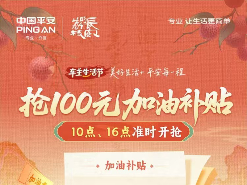 抢100元加油补贴