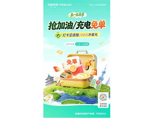 五一出游季 抢加油/充电免单  打卡足迹抽200元补能礼