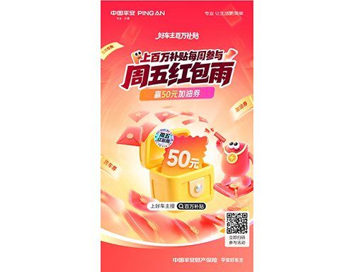 上百万补贴每周参与周五红包
